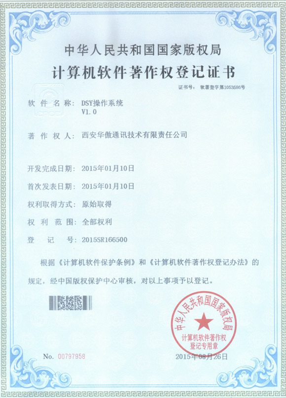“DSY操作系统V1.0”计算机软件著作权证书