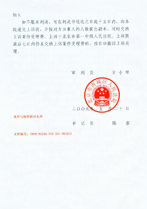 北京市西城区人民法院民事判决书