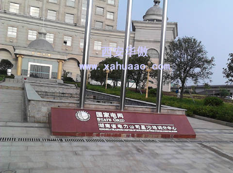 湖南省电力公司星沙实训分中心