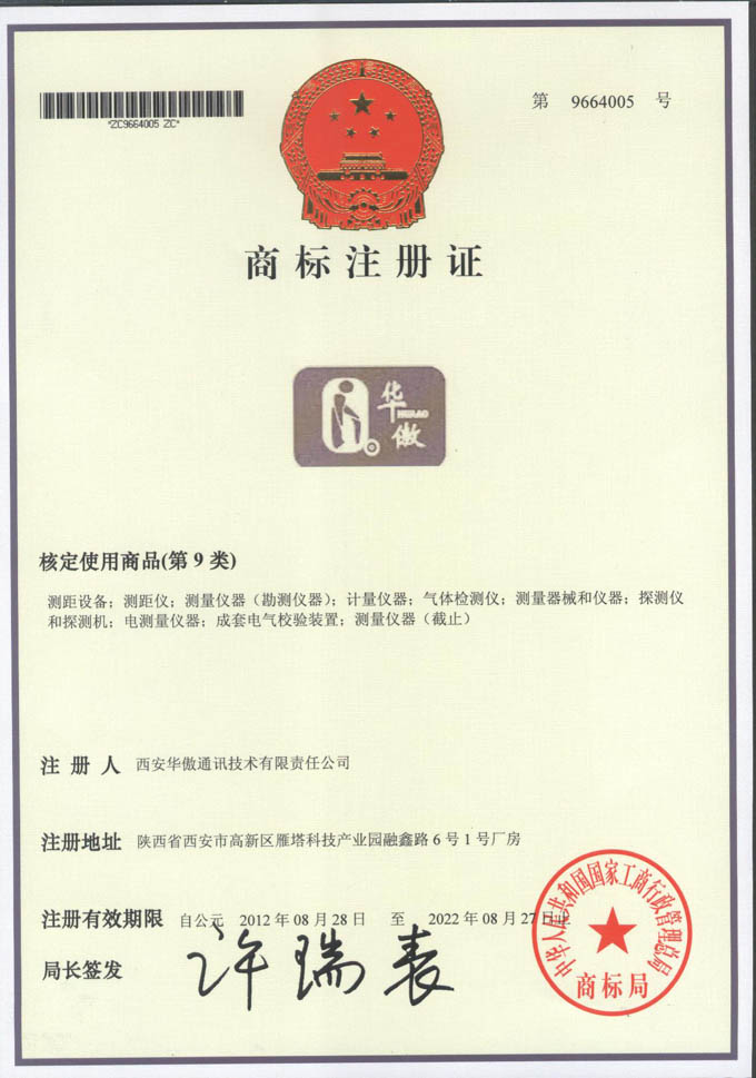 西安华傲通讯技术有限责任公司注册商标