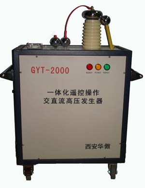 GYT-2000多功能一体化交直流高压发生器